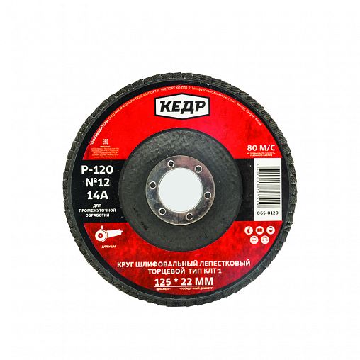 Круг лепестковый торцевой Кедр №12, P 120, 14А, 125 x 22 мм фото