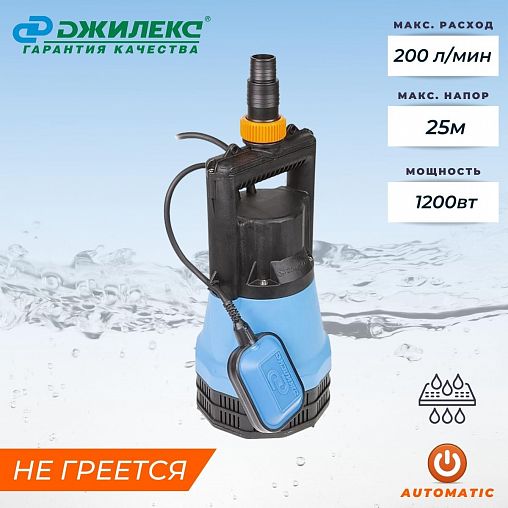Насос дренажный для чистой воды Джилекс Дренажник 200/25, 1200 Вт, 12000 л/ч фото