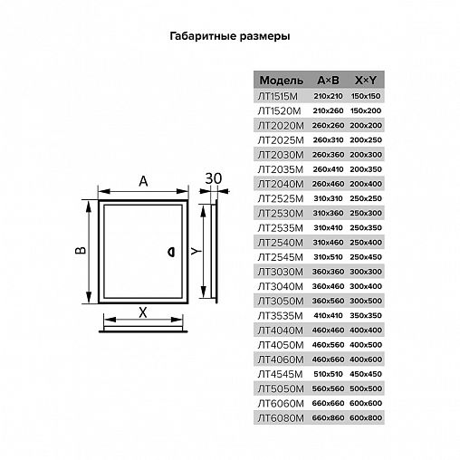 Люк-дверца ревизионная Evecs ЛТ2030Мп, стальная на магните, с фланцем 200 x 300 мм, 260 x 360 мм фото
