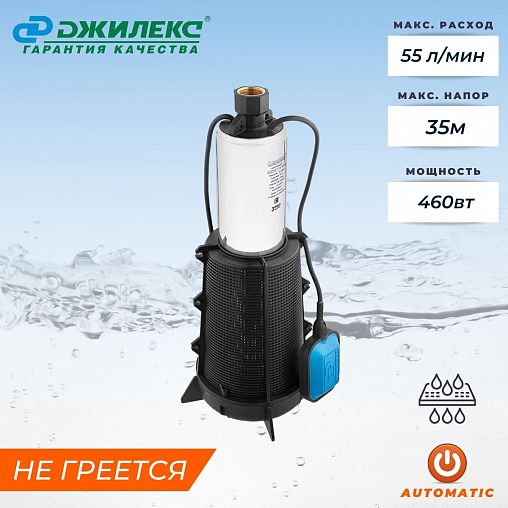 Насос погружной Джилекс Водомет 55/35 А ДФ, 460 Вт фото