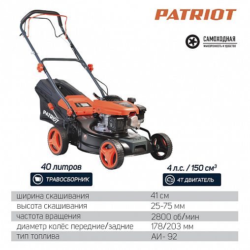 Газонокосилка бензиновая самоходная Patriot PT 42LS, 4 л.с, 40 л фото