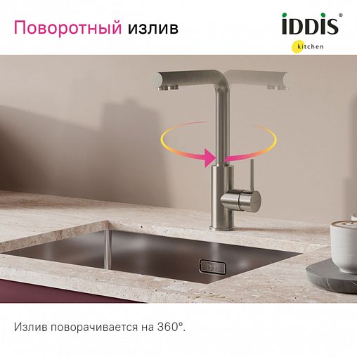 Смеситель для кухни IDDIS Rule, с подключением к фильтру, сатин фото