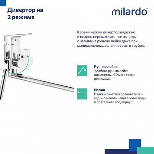 Смеситель для ванны с душем Milardo Atlantic, с длинным изливом и керамическим дивертором, хром фото