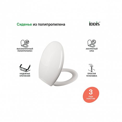 Сиденье для унитаза IDDIS ID 01 061.1 bel, 43,5 x 36 x 3,8 см, белое фото