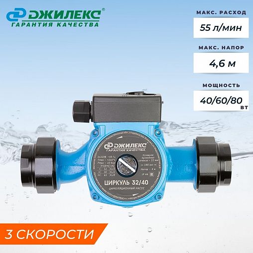 Насос циркуляционный Джилекс Циркуль 32/40, 40/60/80 Вт фото