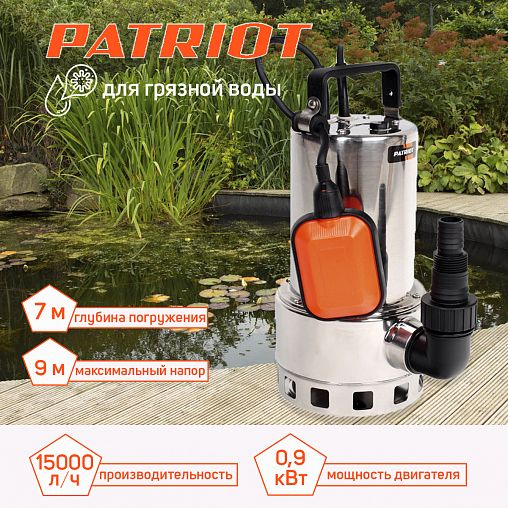 Насос дренажный для грязной воды Patriot F 900/S, 900 Вт, 15000 л/ч фото