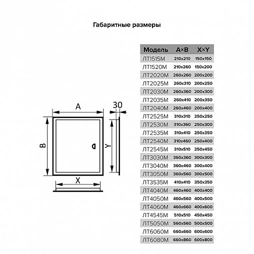 Люк-дверца ревизионная Evecs ЛТ2025Мп, стальная на магните, с фланцем 200 x 250 мм, 260 x 310 мм фото