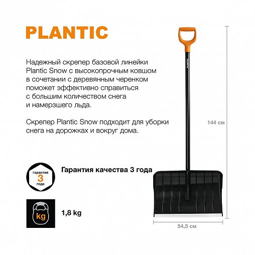 Лопата для уборки снега Plantic by Fiskars Snow, с деревянным черенком, 365 x 545 мм фото