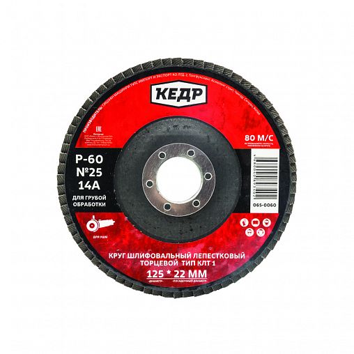 Круг лепестковый торцевой Кедр №24, P 60, 14А, 125 x 22 мм фото