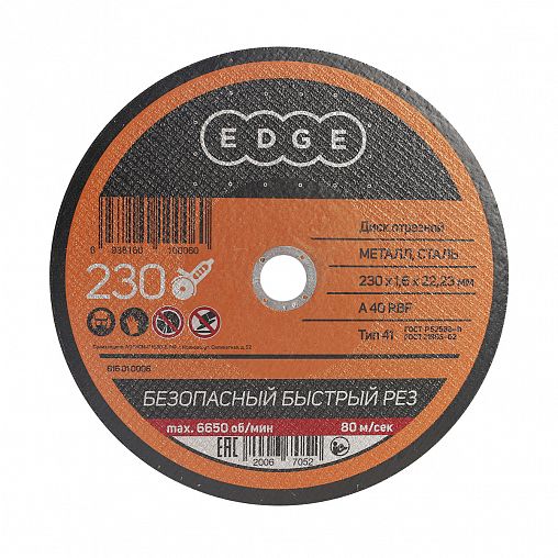 Круг отрезной по металлу Edge By Patriot, 230 x 1,6 x 22,23 мм фото