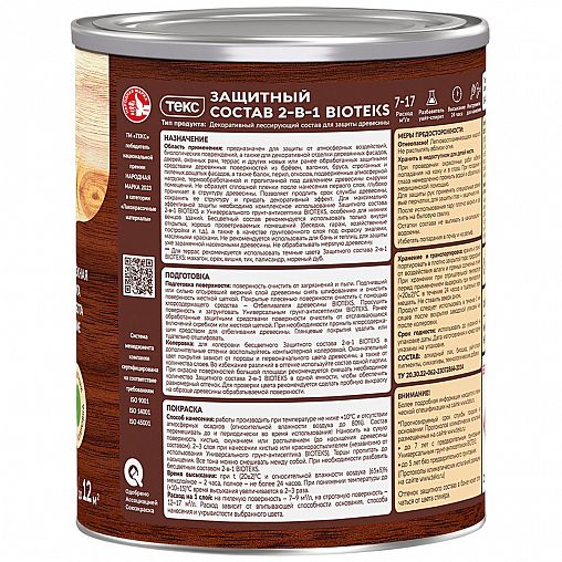 Защитный лессирующий состав для дерева Bioteks 2-в-1, 0,8 л, тик фото