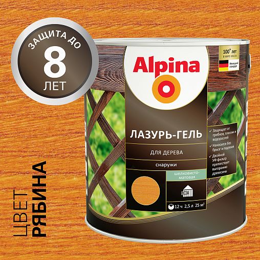 Защитная лазурь-гель для дерева Alpina, 2,5 л, рябина фото