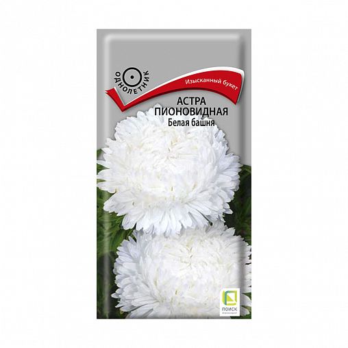 Семена цветов Астра пионовидная Белая башня Поиск, 0,3 г фото