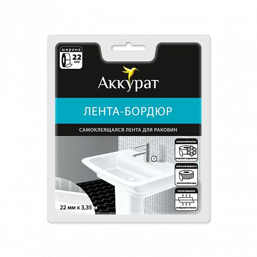 Самоклеящаяся бордюрная лента для ванн Аккурат, 22 мм x 3,35 м, белая фото