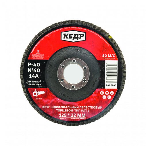 Круг лепестковый торцевой Кедр №40, P 40, 14А, 125 x 22 мм фото