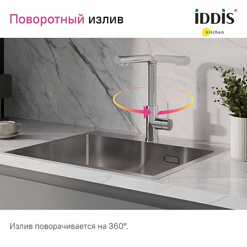 Смеситель для кухни IDDIS Rule, с подключением к фильтру, хром фото