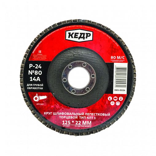 Круг лепестковый торцевой Кедр №80, P 24, 14А, 125 x 22 мм фото
