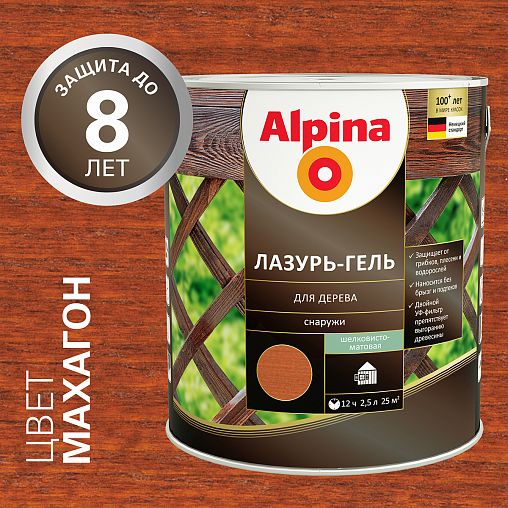 Защитная лазурь-гель для дерева Alpina, 2,5 л, махагон фото