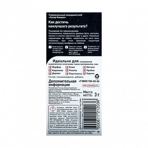 Универсальный секундный клей Супер Момент Супер, 3 г фото Универсальный секундный клей Супер Момент Супер, 3 г фото