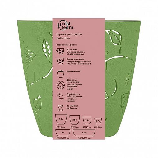Горшок для цветов Plast Team Butterflies, 5,3 л, зеленое яблоко фото