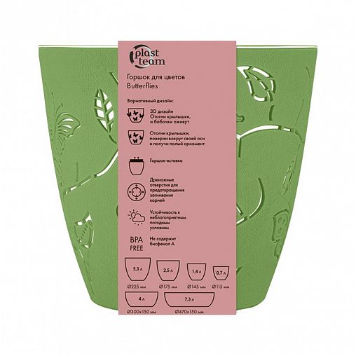 Горшок для цветов Plast Team Butterflies, 2,5 л, зеленое яблоко фото