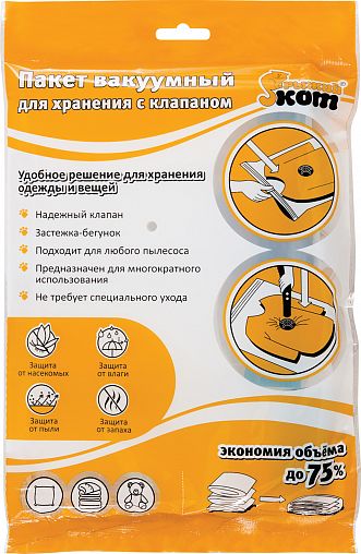 Пакет вакуумный с клапаном Рыжий кот VB3, 80 x 120 см фото