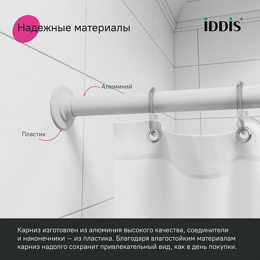 Карниз-штанга для ванной IDDIS Elegante 040A200I14, угловой, 90 - 180 см, белый фото