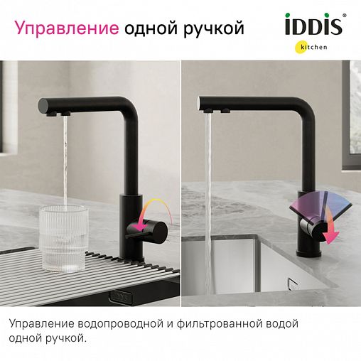 Смеситель для кухни IDDIS Rule, с подключением к фильтру, черный матовый фото
