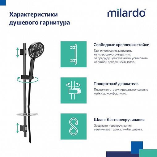 Душевой комплект Milardo Ideal Spa (стойка, лейка, шланг, держатель, мыльница), черный матовый фото