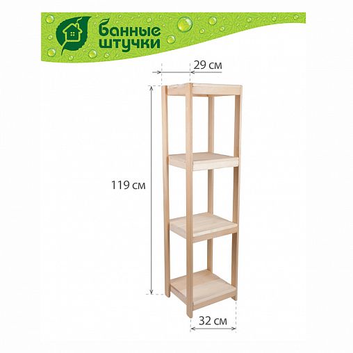 Стеллаж Банные Штучки,, 4 полки, 32 x 29 x 119 см, липа фото