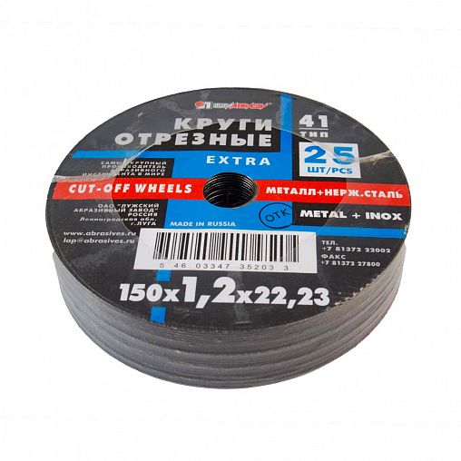 Круг отрезной по нержавеющей стали Luga-Abrasiv Extra, A54, 150 x 1,2 x 22 мм фото