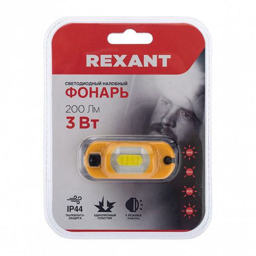 Фонарь налобный светодиодный Rexant, поворотный на шарнире, 3 Вт фото Фонарь налобный светодиодный Rexant, поворотный на шарнире, 3 Вт фото