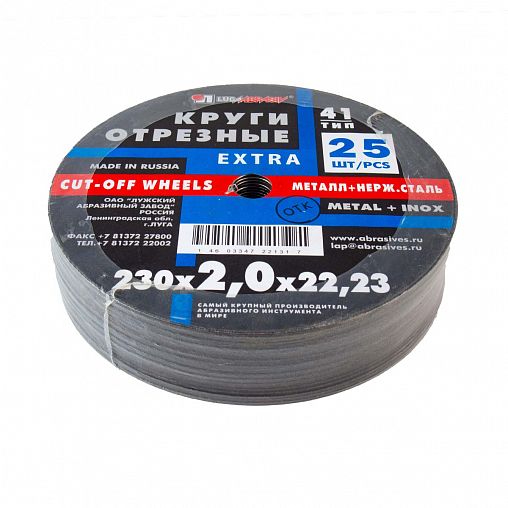 Круг отрезной по металлу Luga-Abrasiv Extra, A36, 230 x 2,0 x 22 мм фото