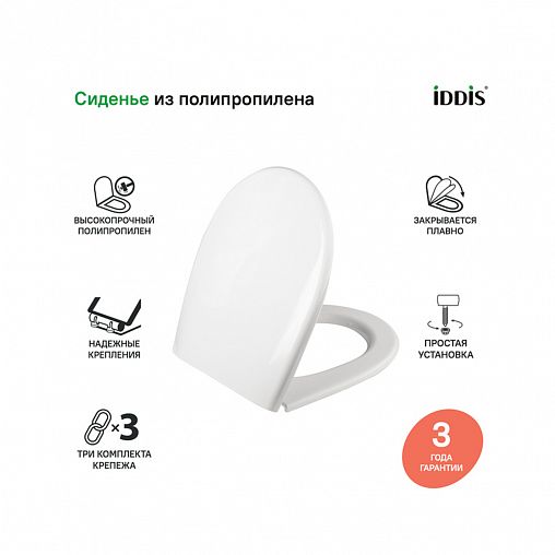 Сиденье для унитаза IDDIS Soft Close 005, 42 x 36 x 4,8 см, белое фото