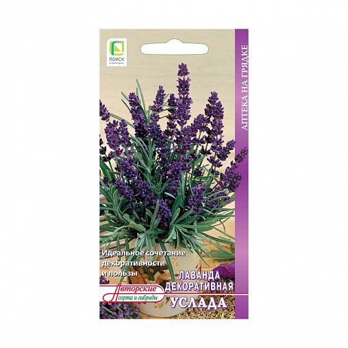 Семена Лаванда декоративная Услада Поиск Аптека на грядке, 0,25 г фото