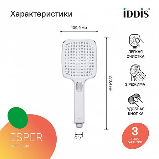 Лейка для душа IDDIS Esper ESP3FCSi18, 3 режима, хром/белая фото