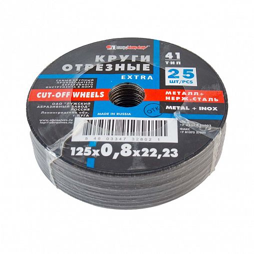 Круг отрезной по металлу и нержавеющей стали Luga-Abrasiv, 125 x 0,8 x 22 мм фото
