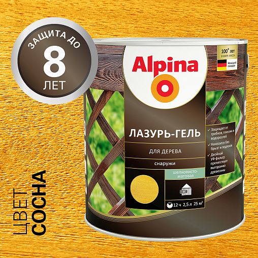 Защитная лазурь-гель для дерева Alpina, 2,5 л, сосна фото