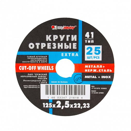 Круг отрезной по металлу Luga-Abrasiv Extra, А30, 125 x 2,5 x 22 мм фото