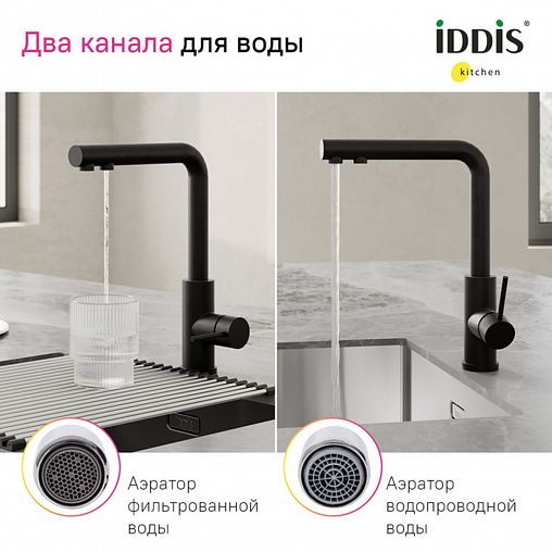 Смеситель для кухни IDDIS Rule, с подключением к фильтру, черный матовый фото