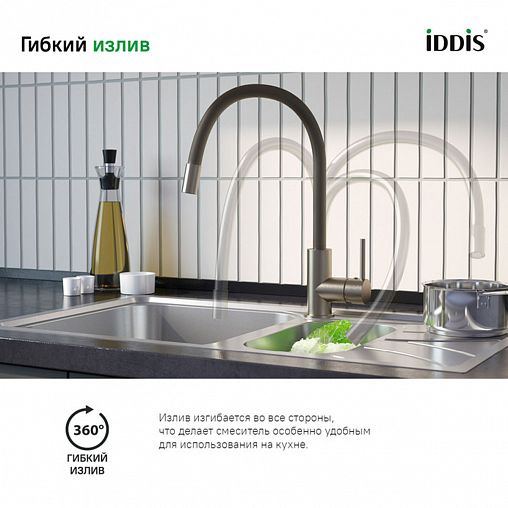 Смеситель для кухни IDDIS Kitchen 360, с гибким изливом, никель матовый фото Смеситель для кухни IDDIS Kitchen 360, с гибким изливом, никель матовый фото