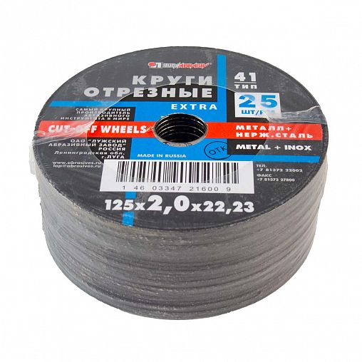 Круг отрезной по металлу Luga-Abrasiv Extra, A36, 125 x 2,0 x 22 мм фото