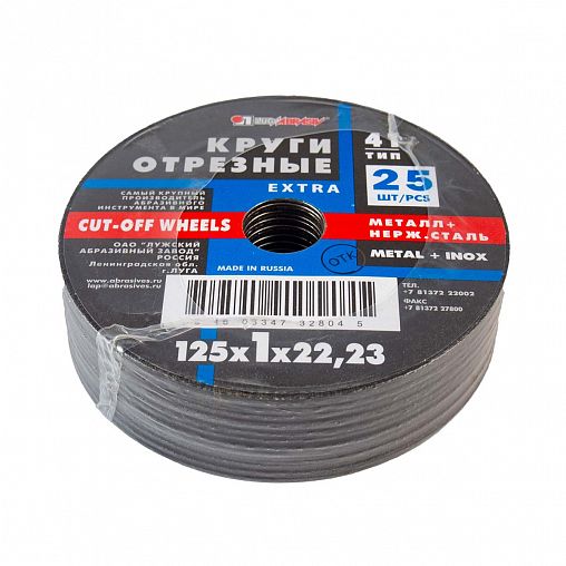 Круг отрезной по нержавеющей стали Luga-Abrasiv Extra, A54, 125 x 1,0 x 22 мм фото