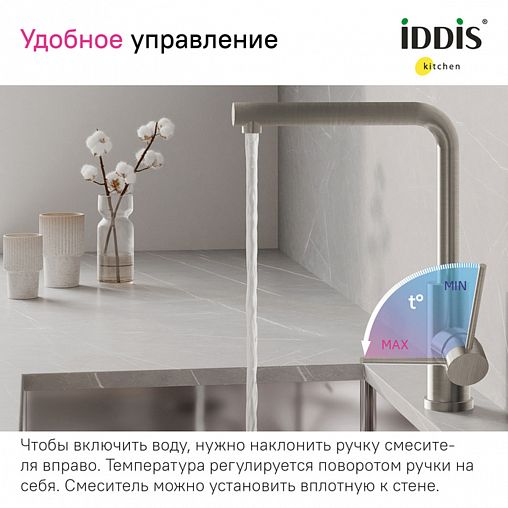 Смеситель для кухни IDDIS Rule, сатин фото