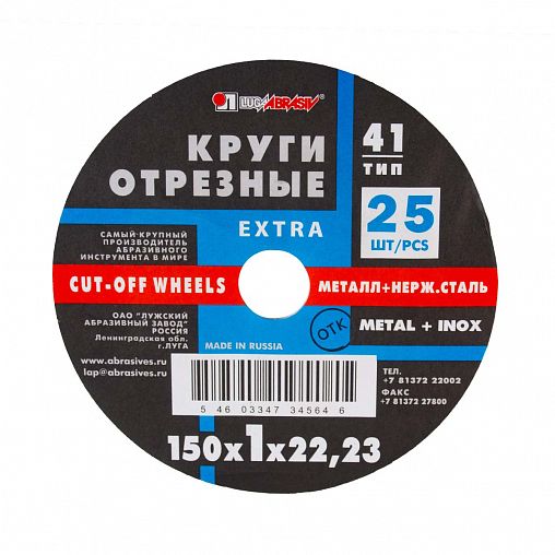 Круг отрезной по металлу и нержавеющей стали Luga-Abrasiv, 150 x 1 x 22 мм фото