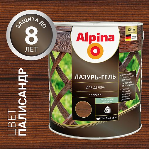 Защитная лазурь-гель для дерева Alpina, 2,5 л, палисандр фото
