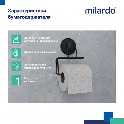 Держатель для туалетной бумаги Milardo Easy, настенный, черный матовый фото