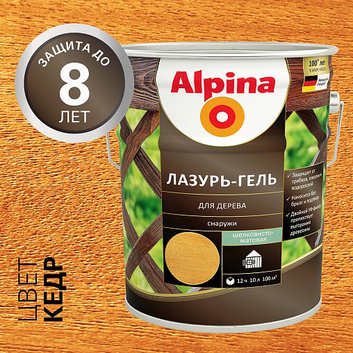 Защитная лазурь-гель для дерева Alpina, 10 л, кедр фото