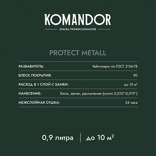 Грунт-эмаль по ржавчине 3 в 1 Komandor Protect Metall, глянцевая, 0,9 л, RAL 6005, зеленый фото