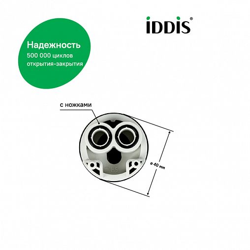 Картридж для смесителя IDDIS 999C40H0SM, с ножками, 40 мм фото